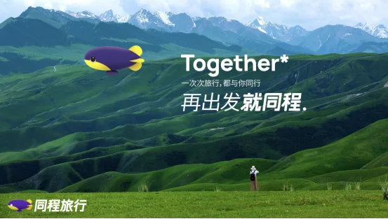 同程艺龙更名同程旅行,艺龙品牌将专注酒店产业链插图 同程艺龙更名同程旅行,艺龙品牌将专注酒店产业链插图