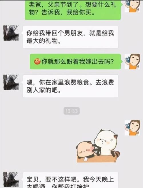 大学生和老爸“聊天内容”流出，父爱直线下降，看完让人发笑