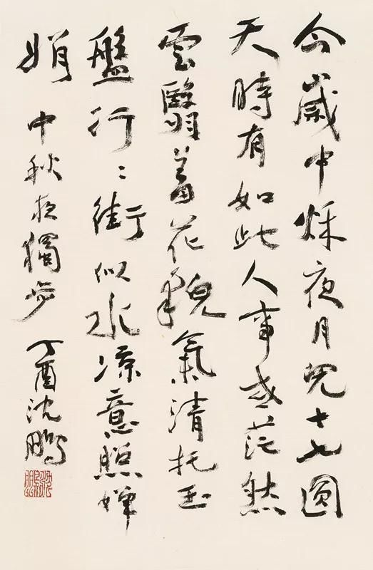 陆维钊|当代有书法大师吗?邱振中:有,但不多,启功和沈鹏还够不上