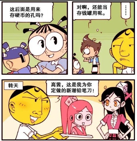 漫画|星太奇漫画：星太奇“追妹”手段高明，烧制了田姬专属人偶