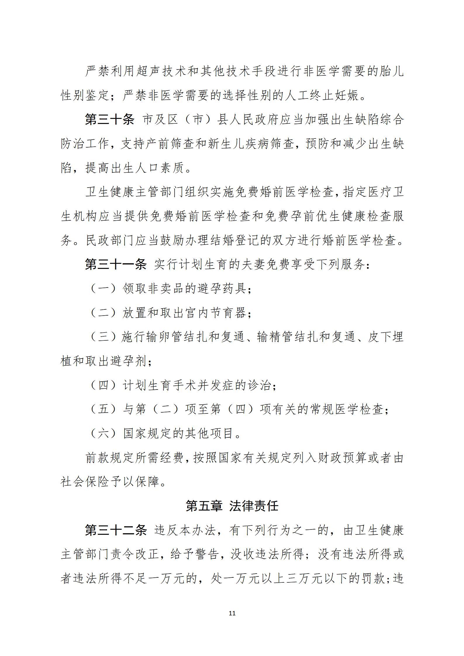 大连市卫生健康委|大连就实施《辽宁省人口与计划生育条例》（征求意见稿）征求意见