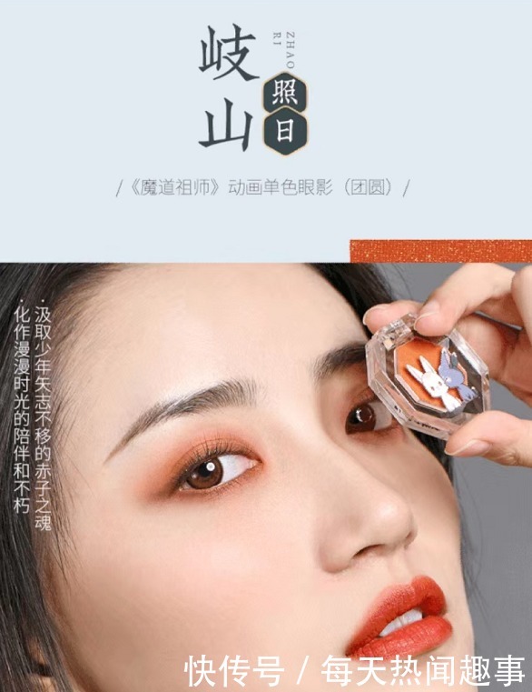 联名|《魔道祖师》联名眼影,岐山温氏好漂亮!小兔兔包装太可爱了!