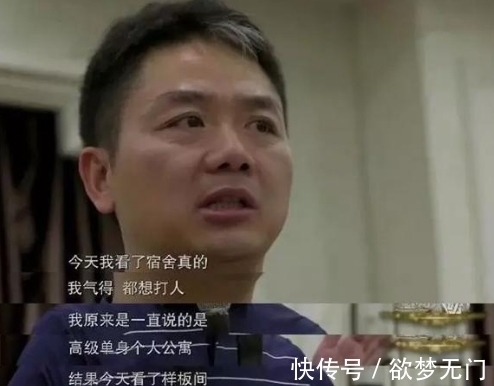 宿迁分公司|刘强东回宿迁分公司请员工吃饭，看完员工宿舍气到发抖：我想打人