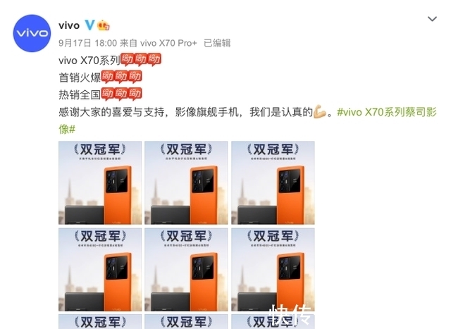 cop|vivoX70 Pro+首销告捷，斩获9大平台“双冠军”