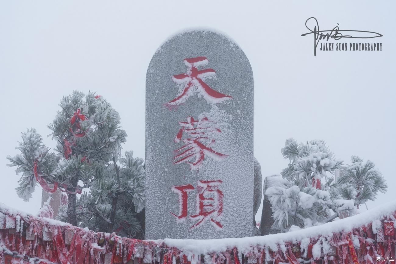 蒙山天蒙景|天蒙落初雪