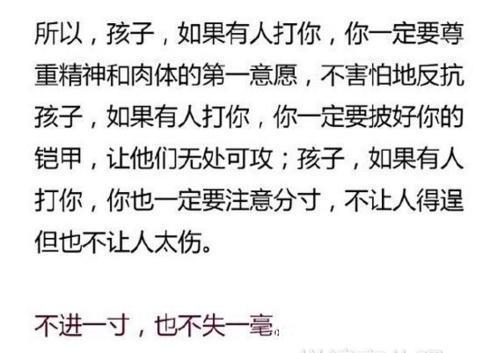 孩子|清华教授请务必告诉孩子,如果有人打了你!再忙也花2分钟看看