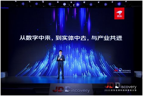 数字|京东数科陈生强：用数字科技助力智能城市发展