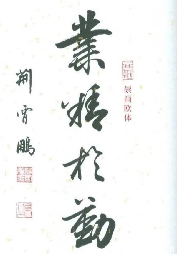 楷书#以楷书名世的荆霄鹏和李淼,二人相比较,谁的行书更胜一筹?