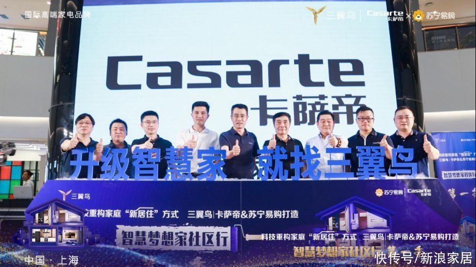 海尔智|让“新居住”照进现实 三翼鸟｜卡萨帝启动智慧梦想家社区行公益活动