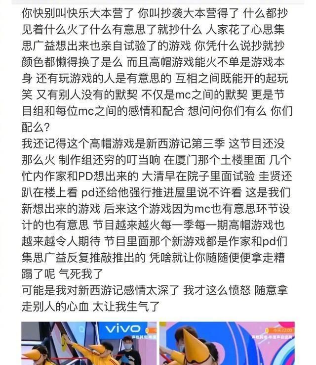 赤裸裸的抄袭？快乐大本营游戏涉嫌抄袭新西游记，官博被占用