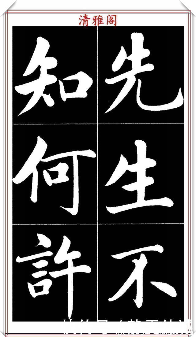 书法艺术@晚清书法名家李海峰,楷书字帖《五柳传》欣赏,笔姿挺秀骨力劲健
