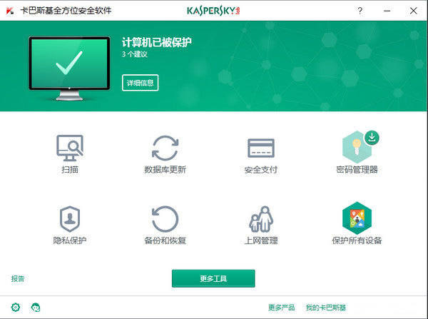 卡巴斯基 2021破解版 v1.0免费版-劳模下载