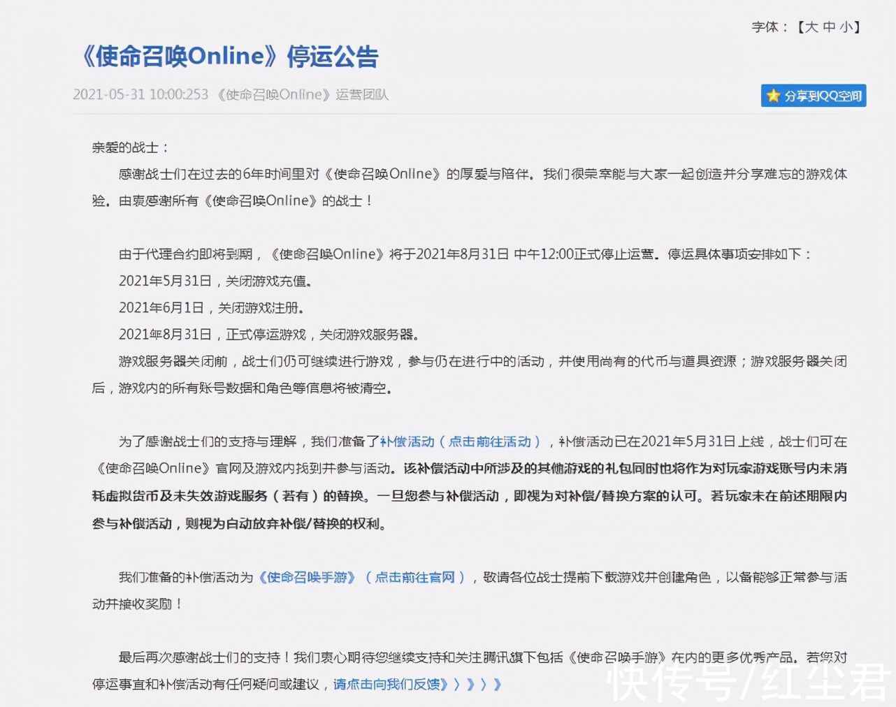 使命召唤online|走过6年的《使命召唤Online》，却在今天正式停服了