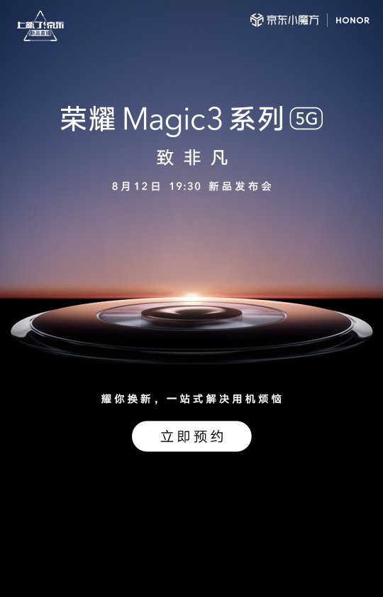 m荣耀Magic3已成高端人群社交名片？卖点抢先看