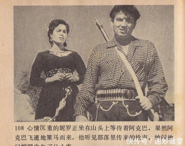 电影连环画册:《叛逆》中国电影出版社