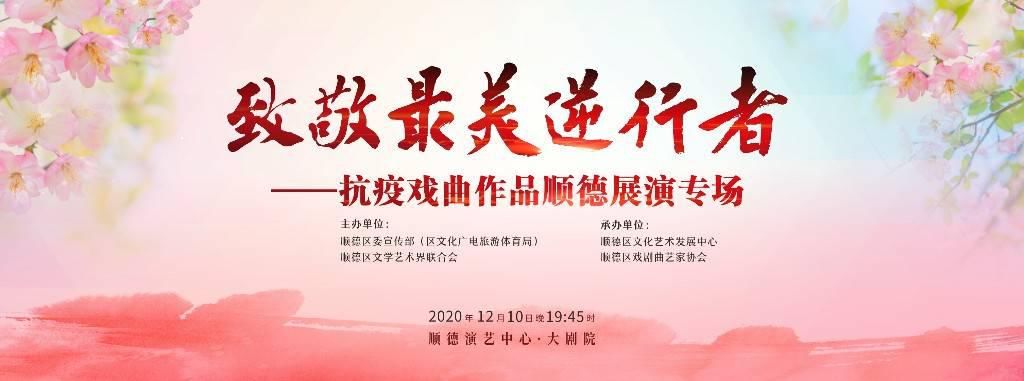  顺德|顺德多场原创文艺晚会将启幕，聚焦高质量发展、致敬抗疫英雄！