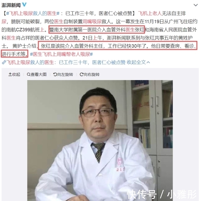 吸尿|医生飞机上用嘴帮老人吸尿后续,央视发文表扬后,再有新料被爆出