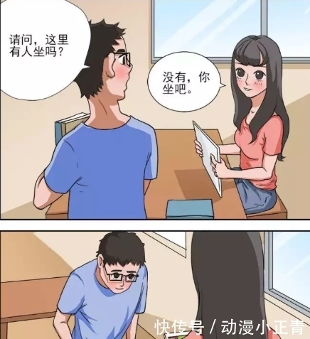 鼓足勇气|搞笑漫画：终于鼓足勇气的男同学