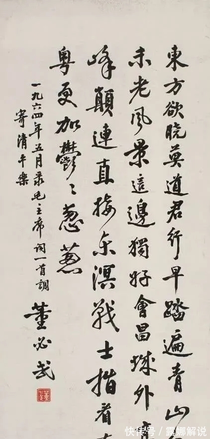 取势&董必武书法真迹罕见曝光，笔墨粗拙苍然，取势得当吻合王羲之书论