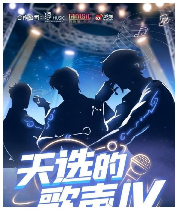 声音|《天选的歌声Ⅳ》完美收官 TOP3出炉 声音偶像诞生！