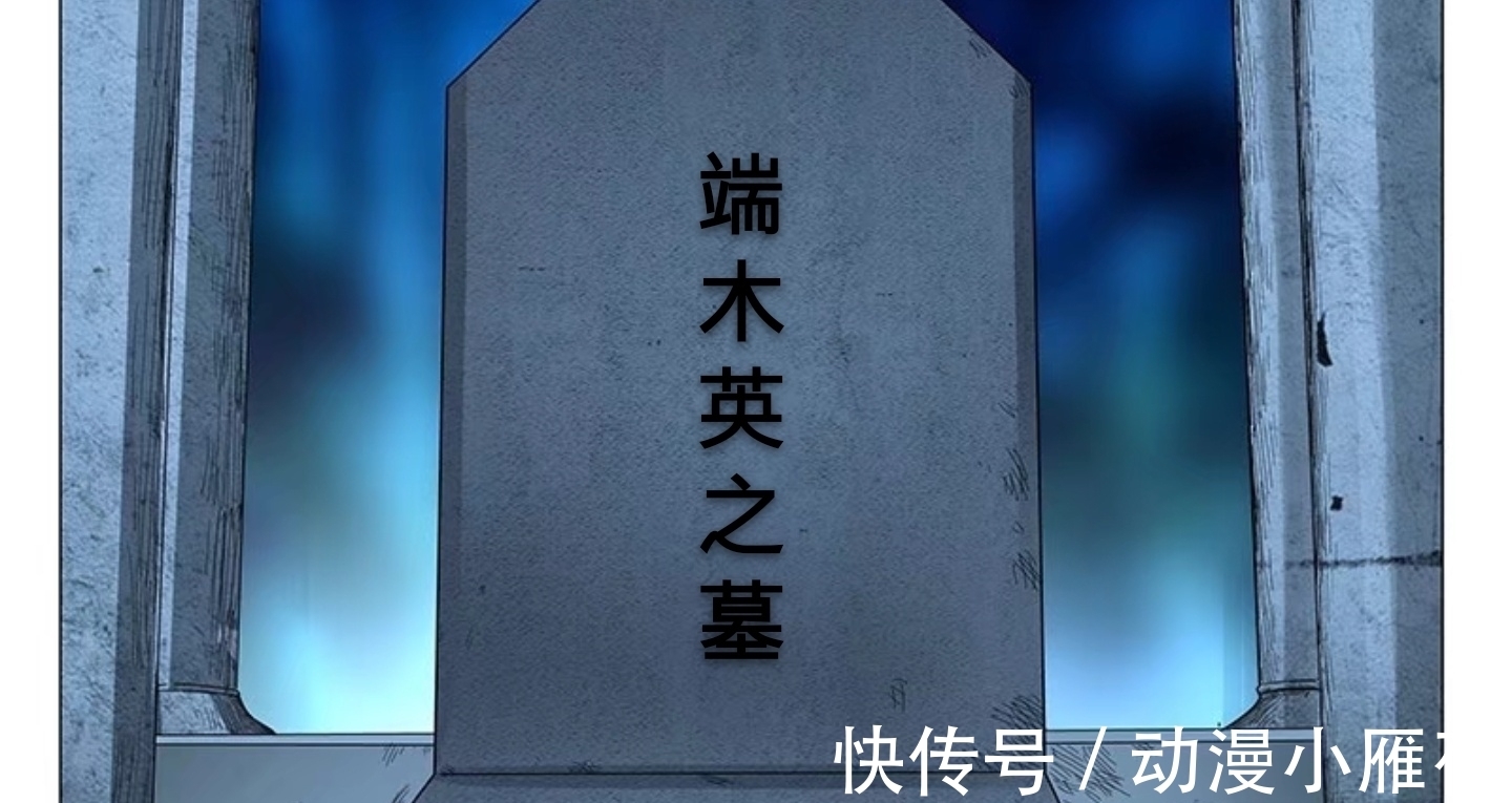 曲彤|一人之下526:当年与张怀义一起的真是端木英,真相已经浮出水面