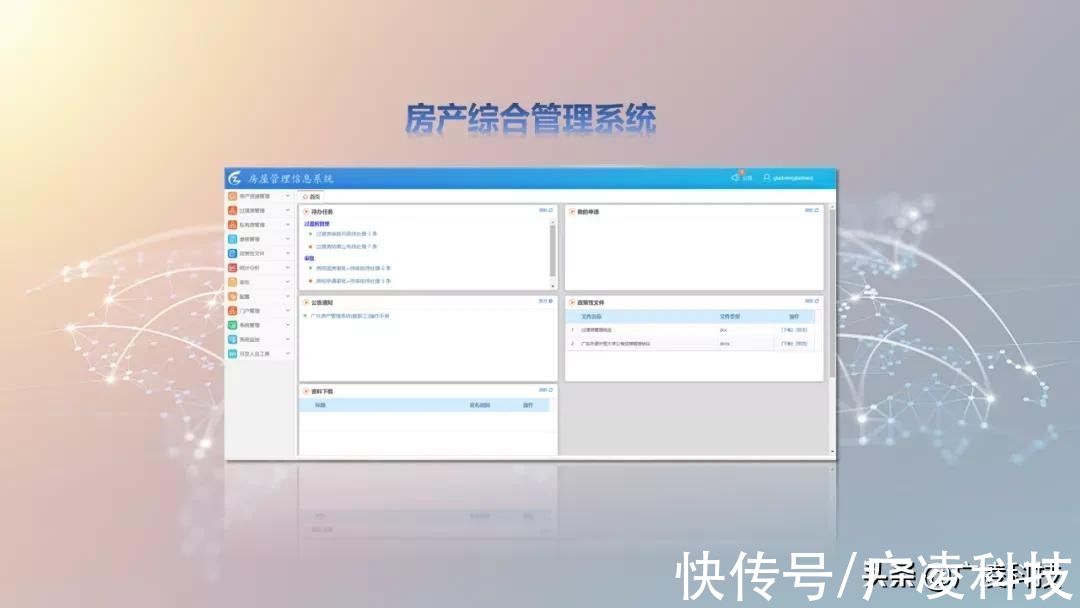 系统|广凌房屋综合管理系统—事前规划、全面管理的“香饽饽”