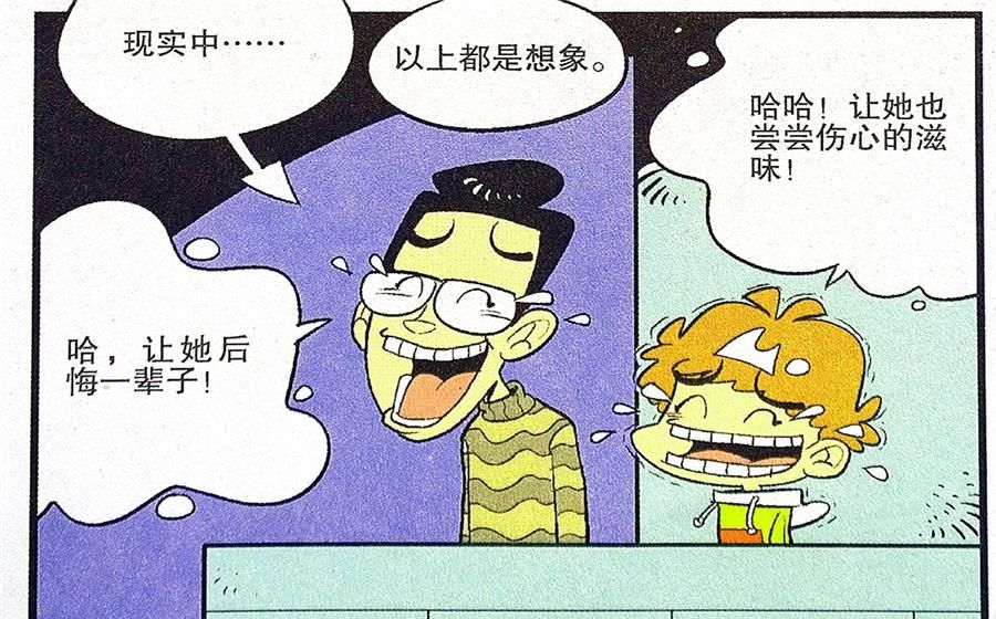 衰衰和老爹|衰漫画：老妈四处寻找孤独终老？一觉醒来才知道自己错了