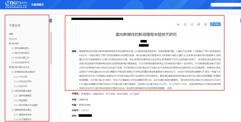 研究生|学生论文全文被抄袭，指导教师回应湖南大学通报：愿导师对教育更多担当