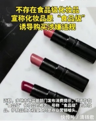 护肤品|假的!不存在“食品级”化妆品概念 消费者需树立正确的审美理念