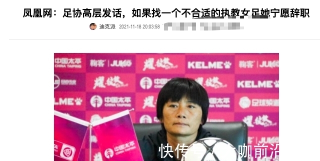中国足球|深度分析：水庆霞上位大快人心，逆袭有5大原因，孙雯斗法陈戌源