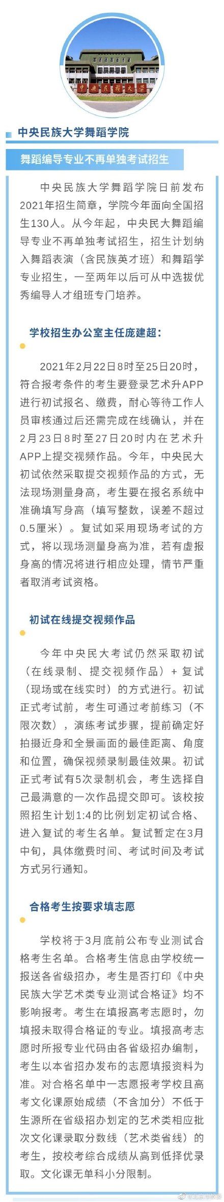 人大、北师大等高校艺术类招生简章发布