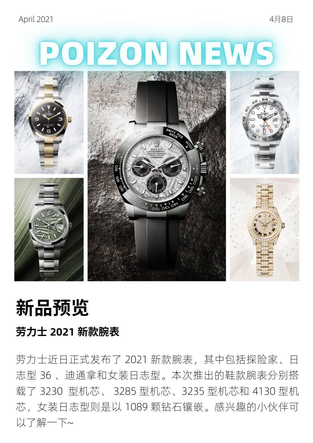腕表|得物快讯劳力士推出 2021 新款腕表；韦德之道9「樱花粉」配色