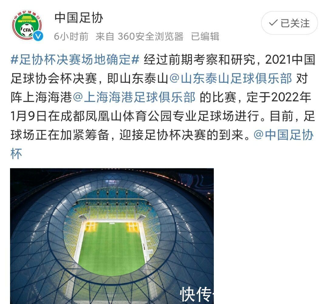 海港|足协杯决赛场地确定!山东泰山或取“双冠王”!上海海港急需斗志