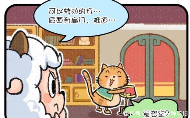 孤心狼|喜羊羊与灰太狼漫画福来和喜羊羊一起发现密室皓月告知真相