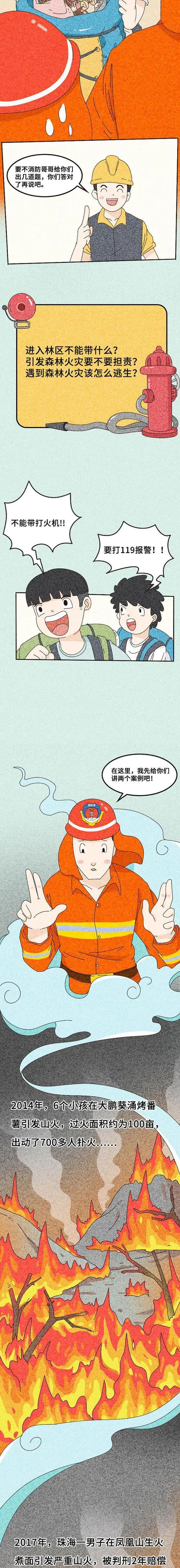 火种|漫画“话”安全｜天干物燥，勿携火种进林区