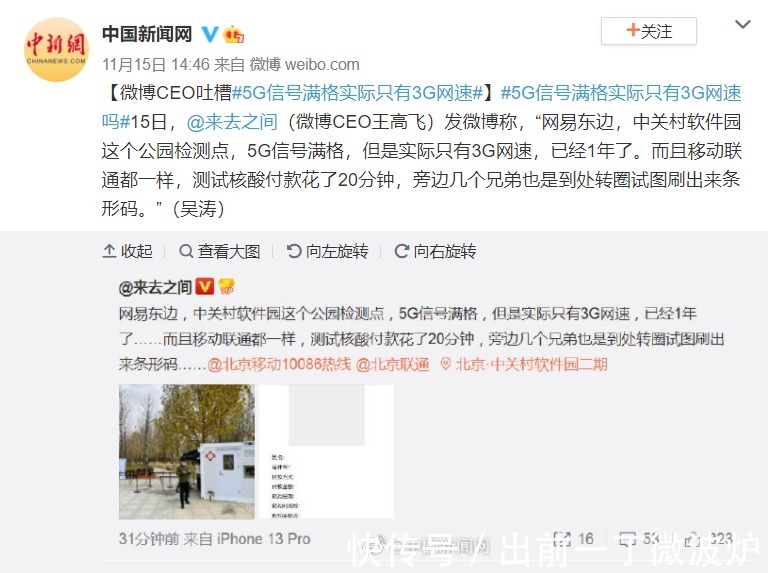 ceo|影响力法则:微博CEO一出手,运营商马上来“解决”5G信号问题