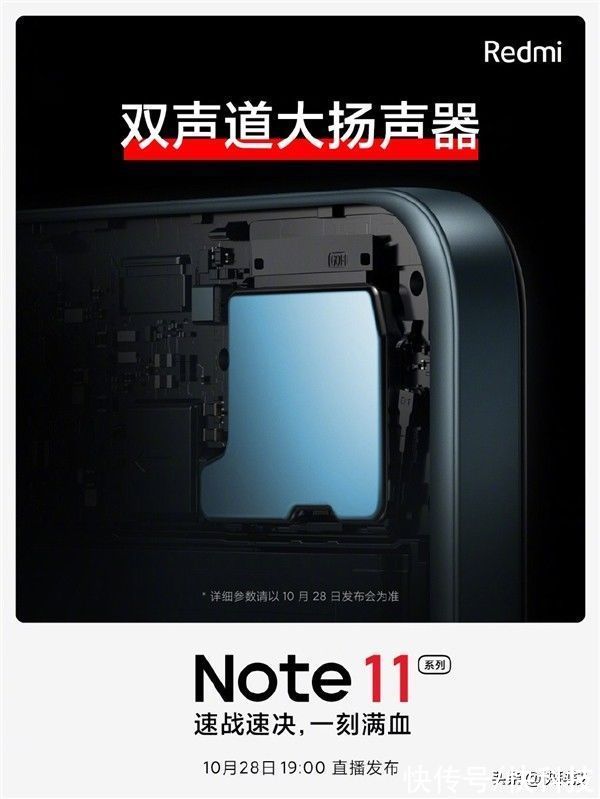 redmi note|不止120W快充！Redmi Note 11搭载对称式双扬声器：JBL深度调教