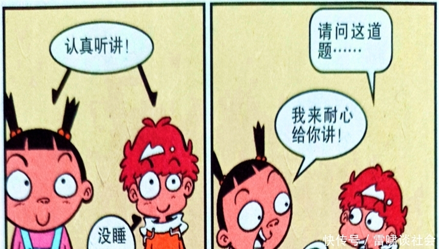 衰衰开始认真听讲,同桌关系得到改善,是表象还是真心悔改?