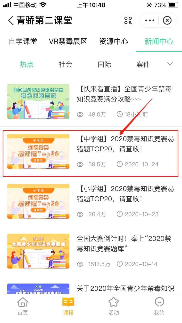 禁毒|2020禁毒知识竞赛易错题TOP20，请查收！