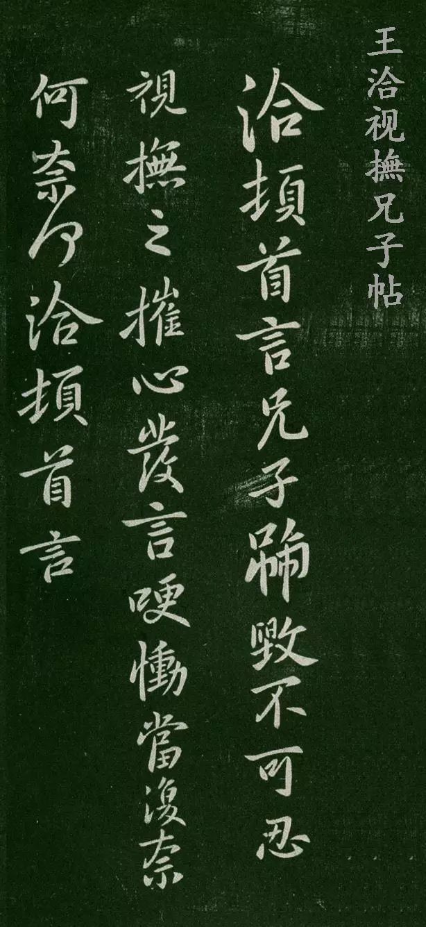 父辈|看王羲之父辈书法风格,你还能相信他是一个开拓者吗