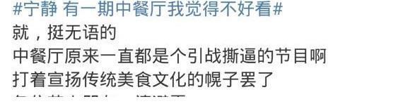 寧靜拉踩往季嘉賓？致趙麗穎楊冪粉開撕，《中餐廳》首播輸了口碑