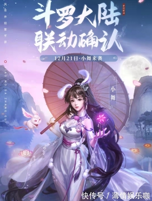 cos|《斗罗大陆》联动大掌柜,高颜值美女穿汉服COS小舞,效果绝了