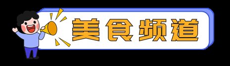 观众朋友们,欢迎收看鲁南制药卫视,频道任你选!