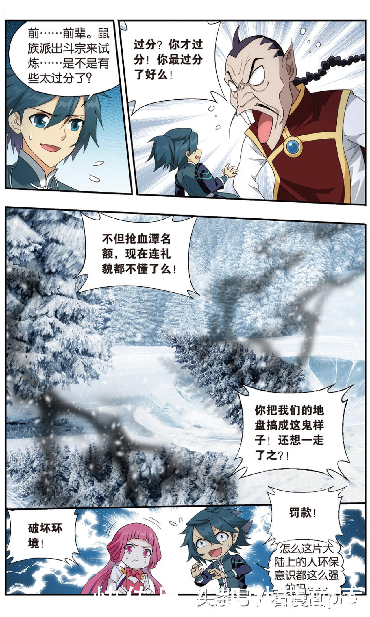 星陨阁斗皇巅峰慕青鸾！斗破苍穹漫画第700-702话噬金鼠