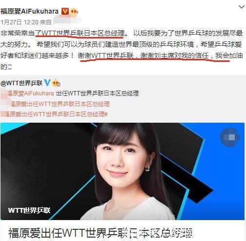 日本|恭喜!福原爱单身后搞事业,出任WTT日本总经理,成为刘国梁下属