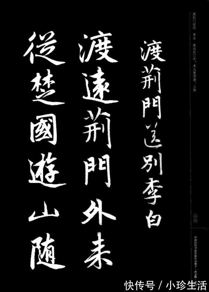 弗精|赵孟頫书法集字《唐诗》!学书在玩味古人法帖,悉知其用笔之意,乃为有益!