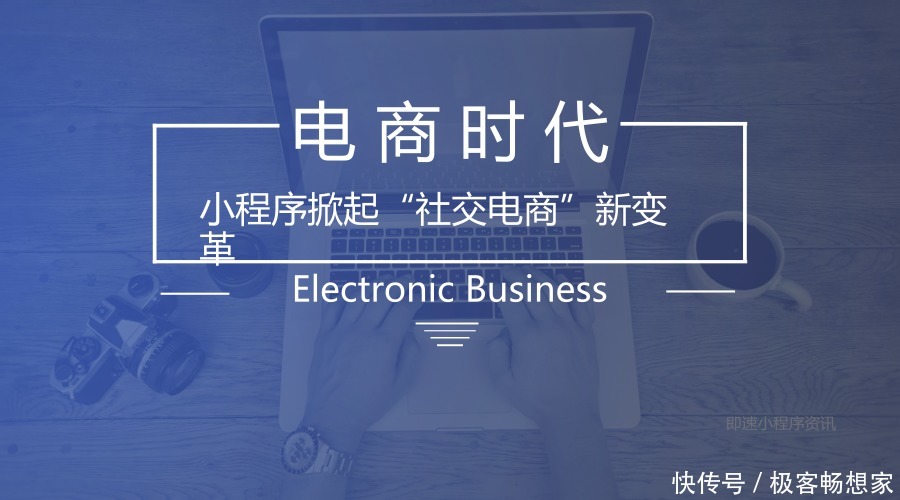 源于网络|小程序电商对比传统电商的区别,你了解多少?