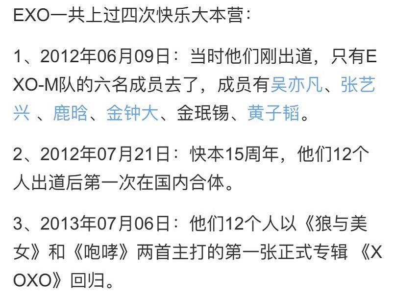 退出|EXO参与录制的《快本》被下架，共沉沦和一锅端的方式过于激进！