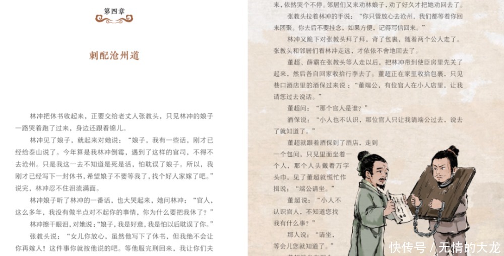 少必读水浒!给孩子的阅读清单上,最不该缺少这套书