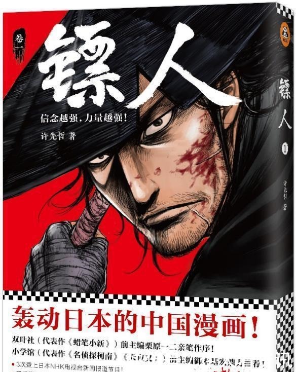 國漫之光 鏢人 再拓新領域 手游預約正式開啟 中國熱點 國漫之光 鏢人 再拓新領域 手游預約正式開啟 中國熱點